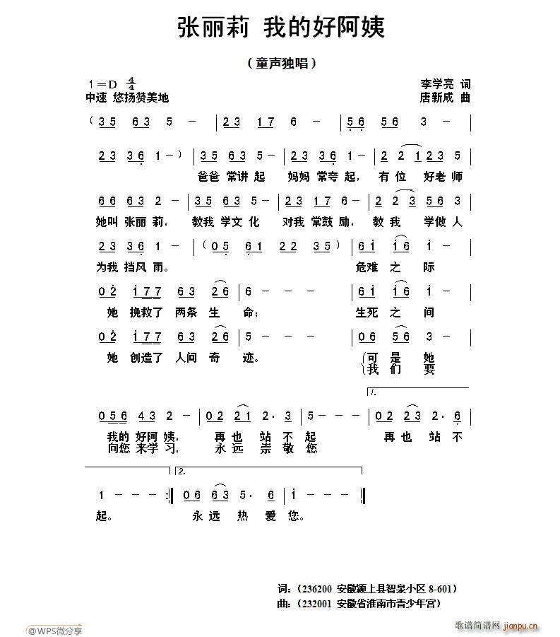 张丽莉(三字歌谱)1