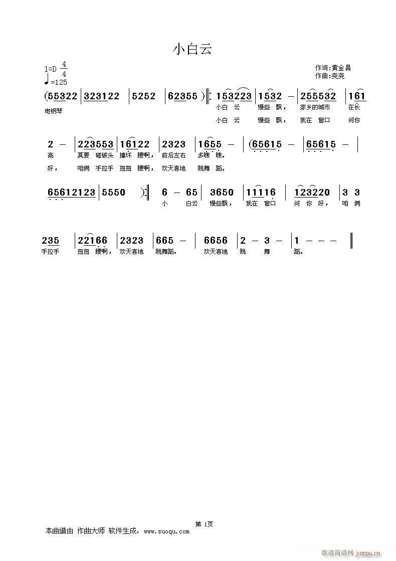 小白云(三字歌谱)1