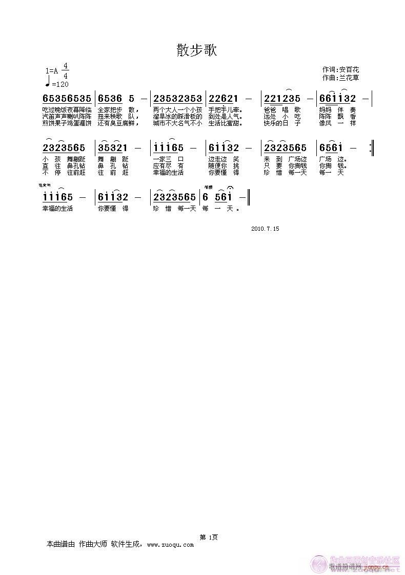 散步歌(三字歌谱)1