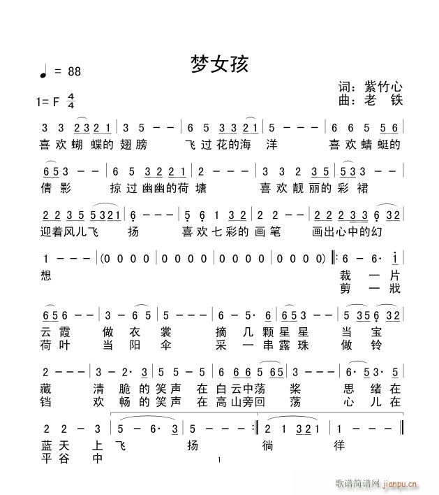 梦女孩(三字歌谱)1