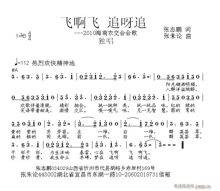 飞啊飞(三字歌谱)1