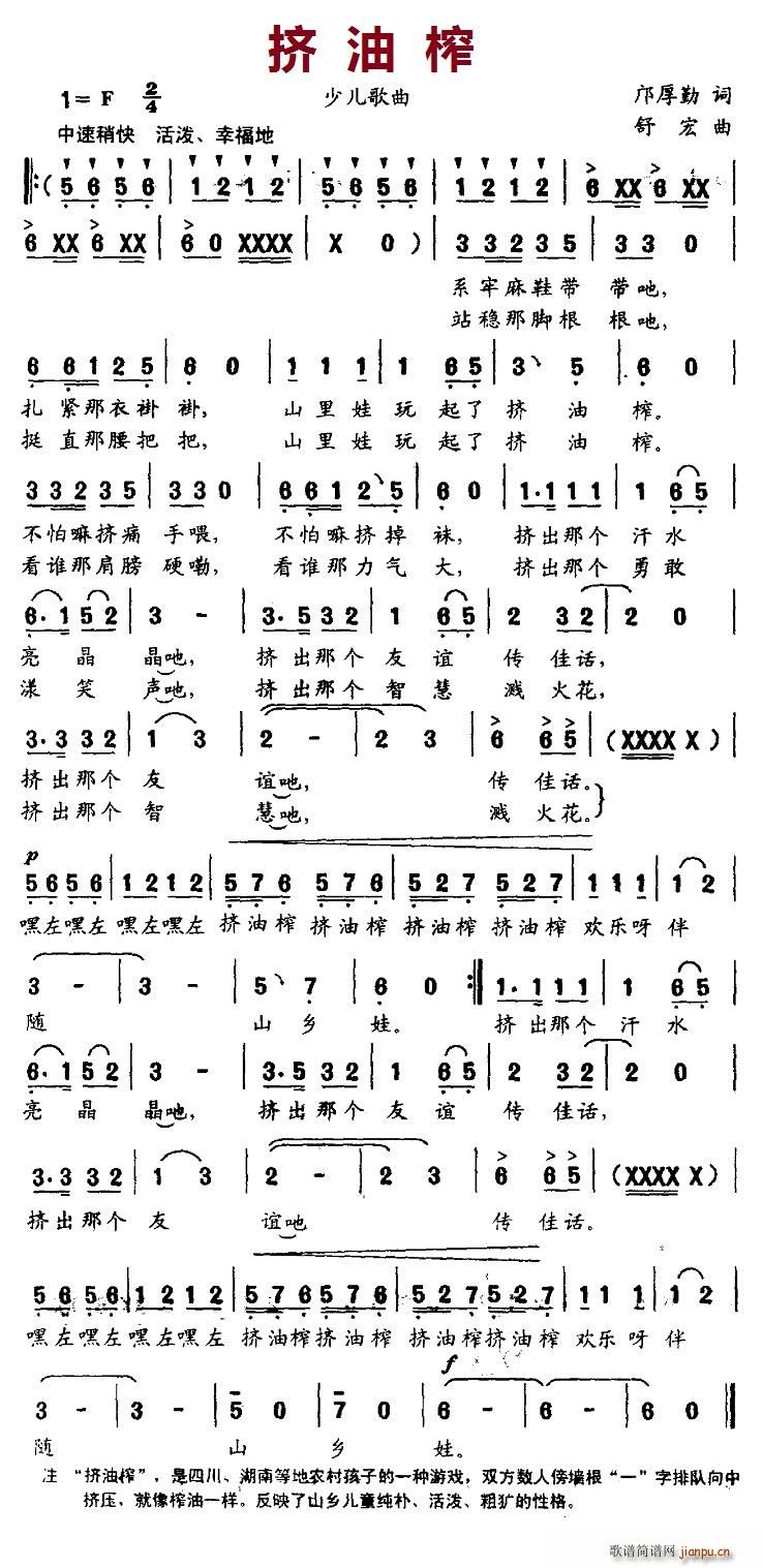 挤油榨(三字歌谱)1