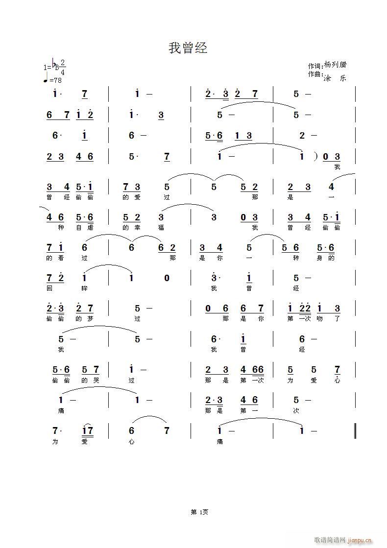 我曾经(三字歌谱)1