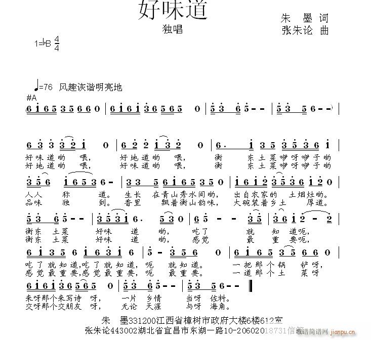 好味道(三字歌谱)1