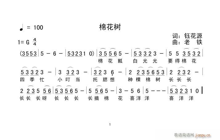 棉花树(三字歌谱)1
