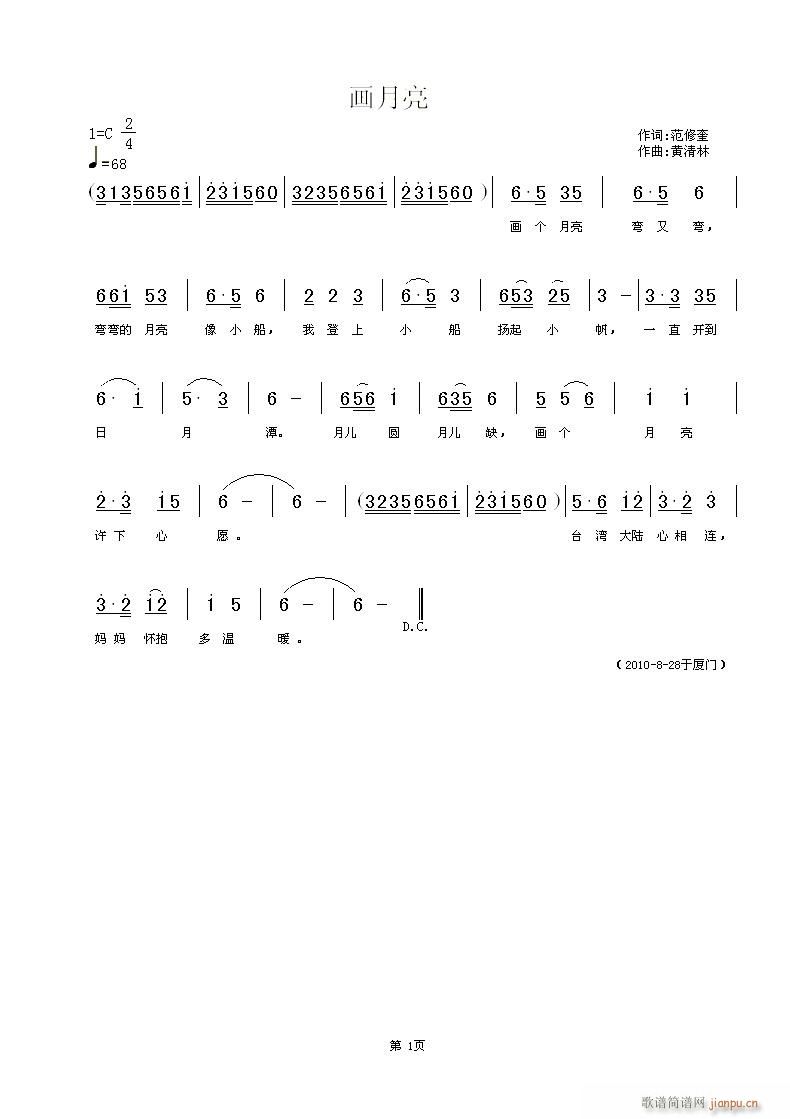 画月亮(三字歌谱)1