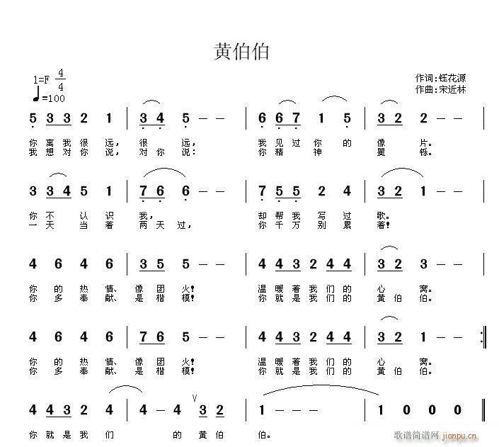 黄伯伯(三字歌谱)1