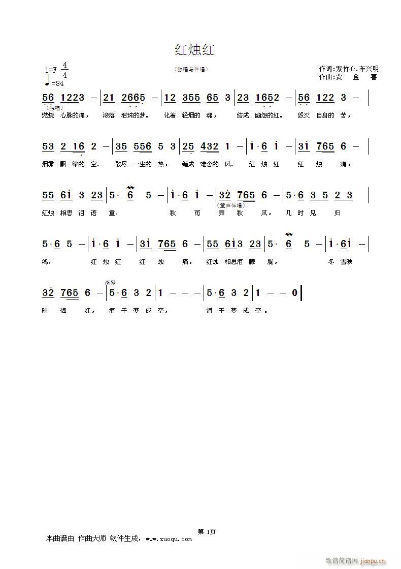 红烛红(三字歌谱)1