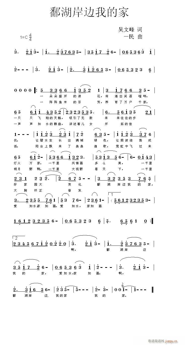 鄱湖情(三字歌谱)1