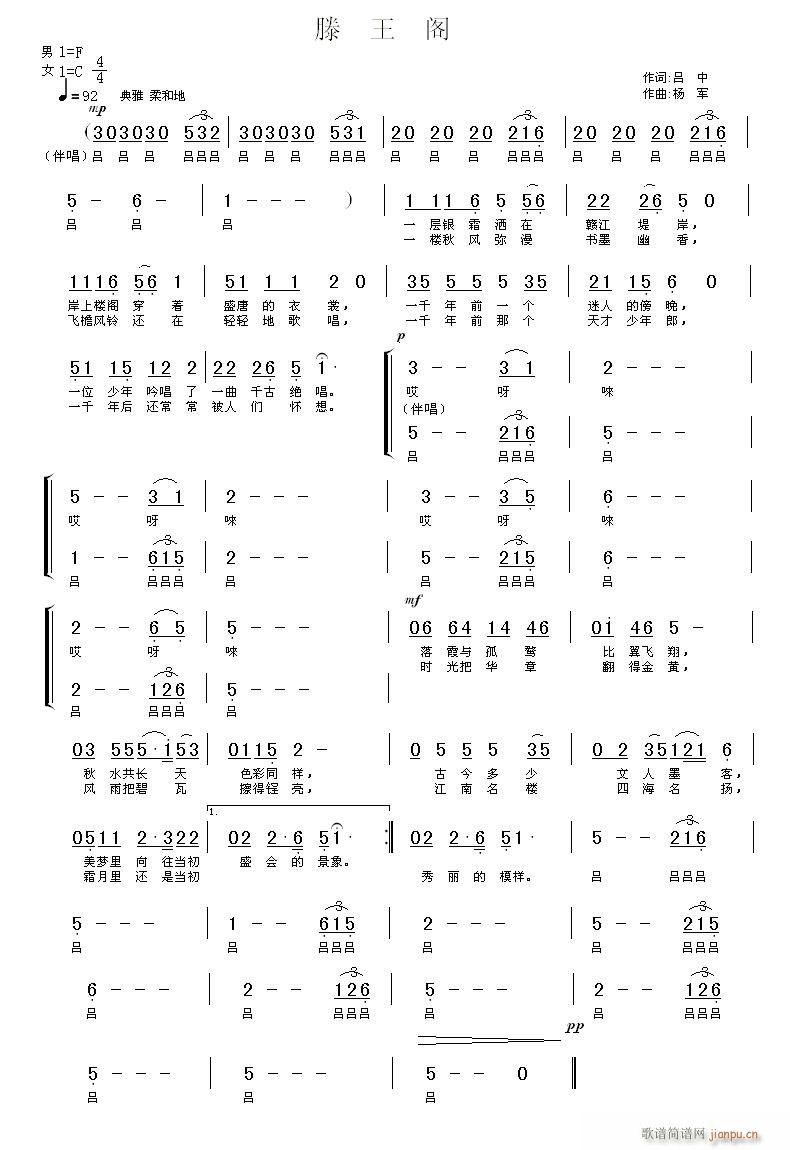 滕王阁(三字歌谱)1