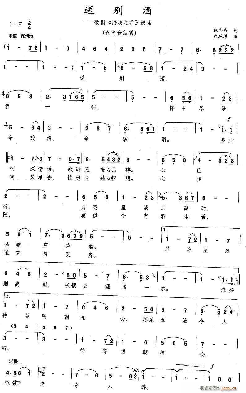 送别酒(三字歌谱)1