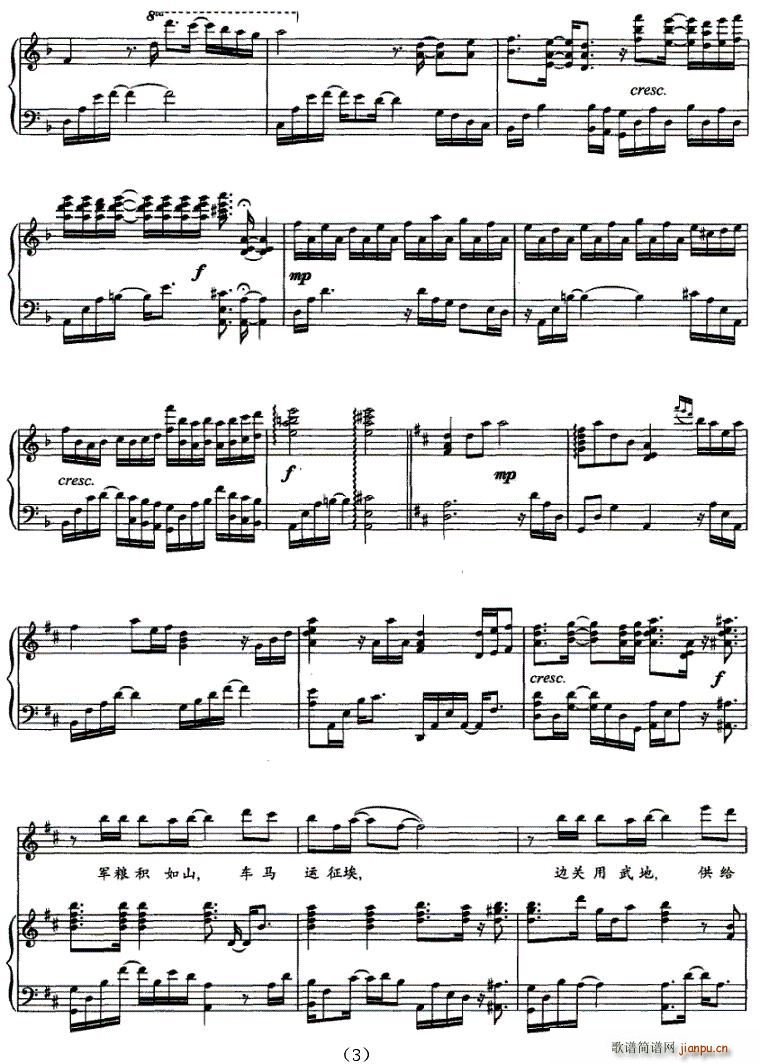 泃河渡(三字歌谱)3