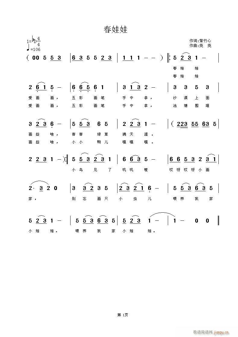 春娃娃(三字歌谱)1