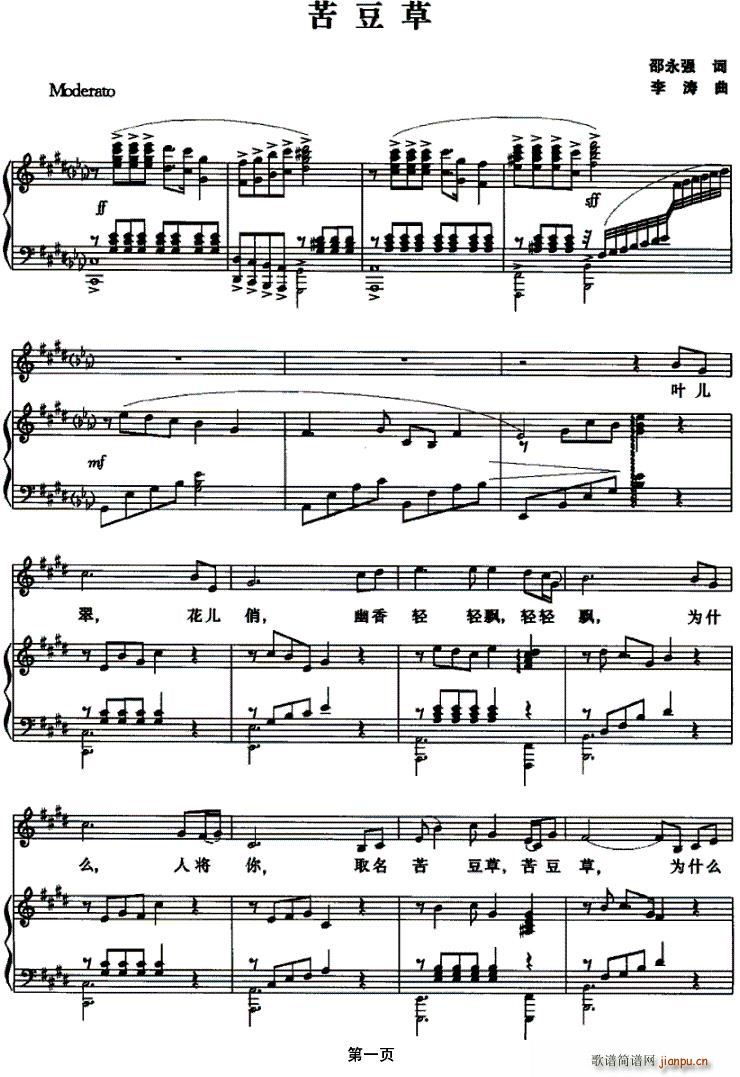 苦豆草(三字歌谱)1