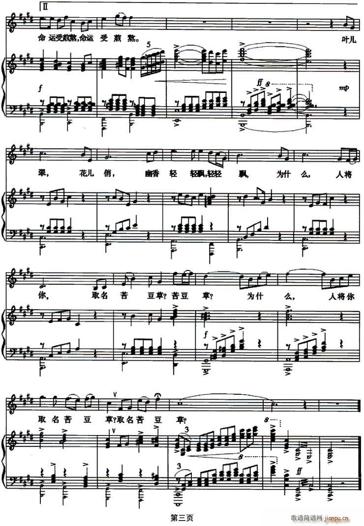 苦豆草(三字歌谱)3