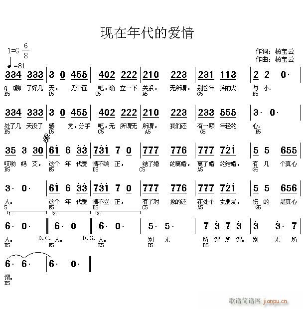 杨宝云(三字歌谱)1