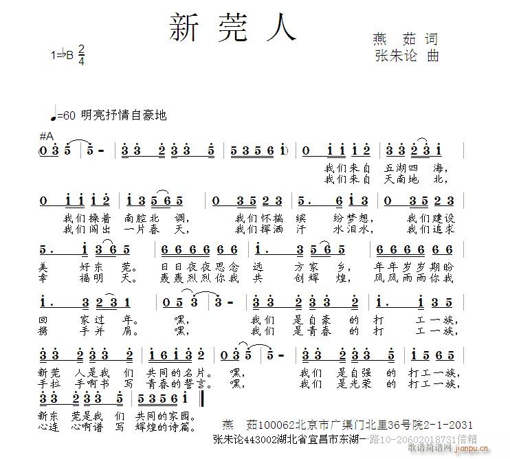 新莞人(三字歌谱)1