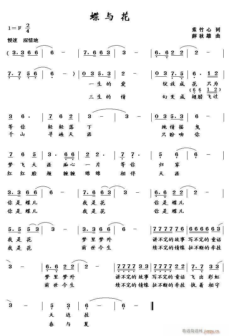 蝶与花(三字歌谱)1