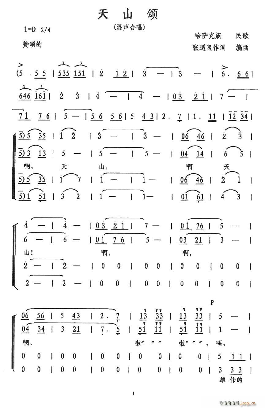 天山颂(三字歌谱)1