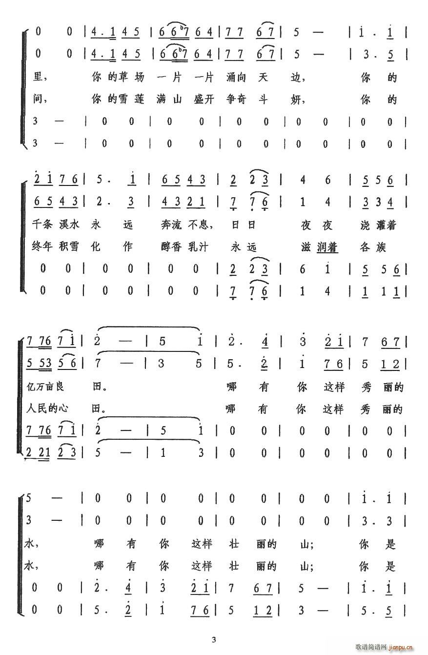 天山颂(三字歌谱)3