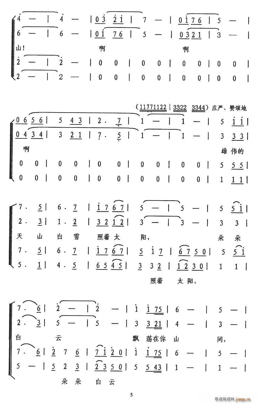 天山颂(三字歌谱)5