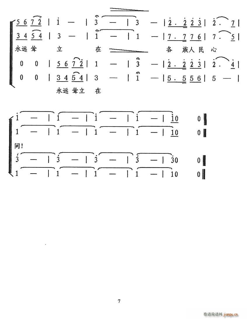 天山颂(三字歌谱)7