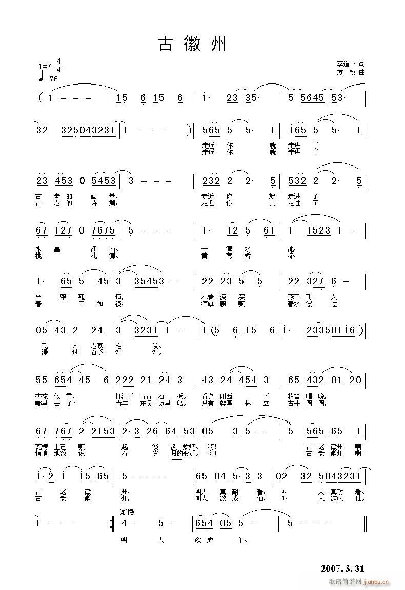 古徽州(三字歌谱)1
