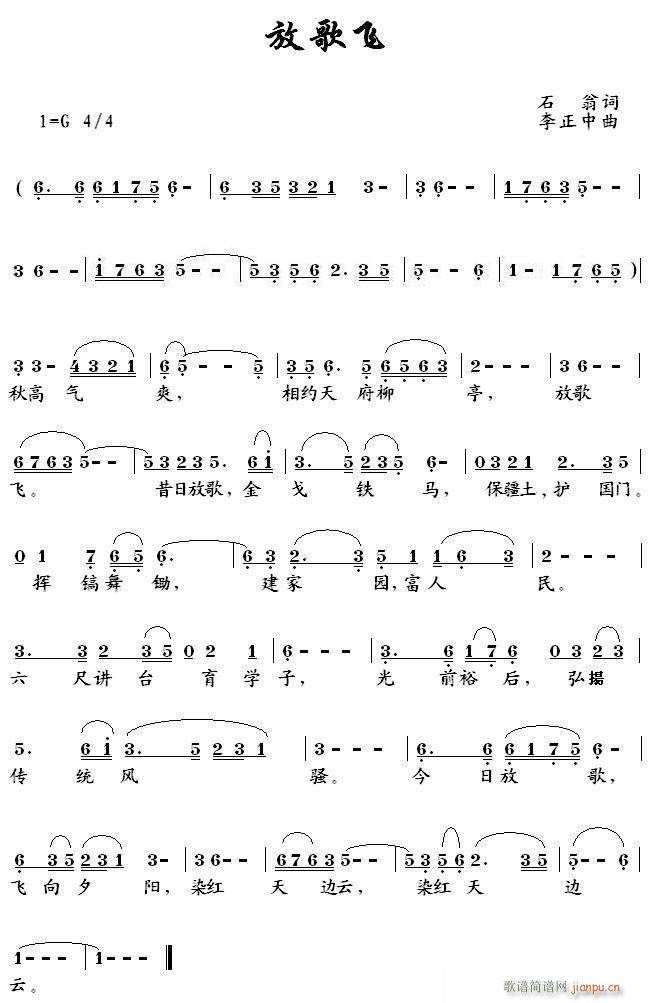 放歌飞(三字歌谱)1