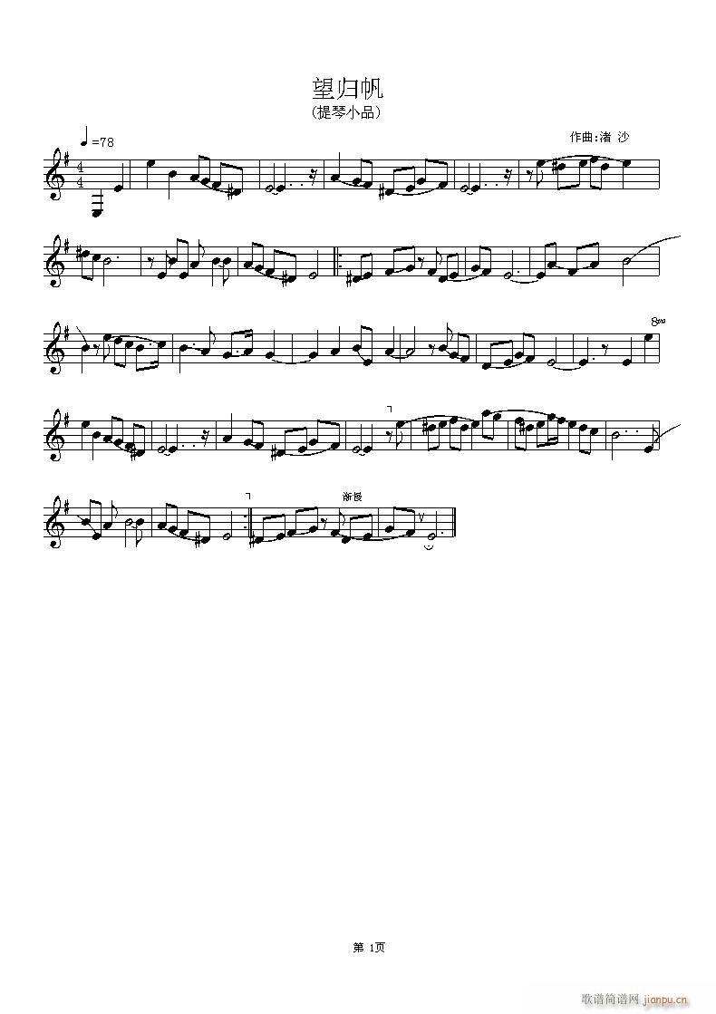 望归帆(三字歌谱)1