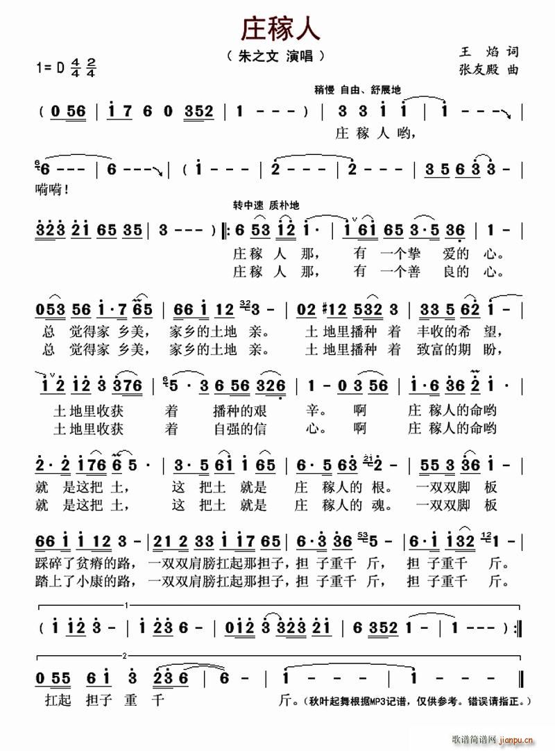 庄稼人(三字歌谱)1