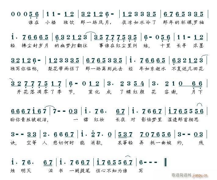 花容谢(三字歌谱)1