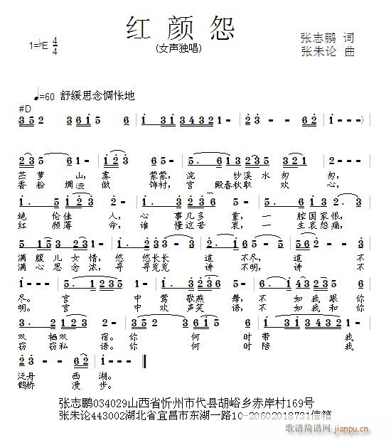 红颜怨(三字歌谱)1