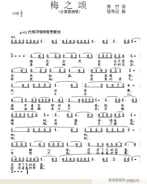 梅之颂(三字歌谱)1
