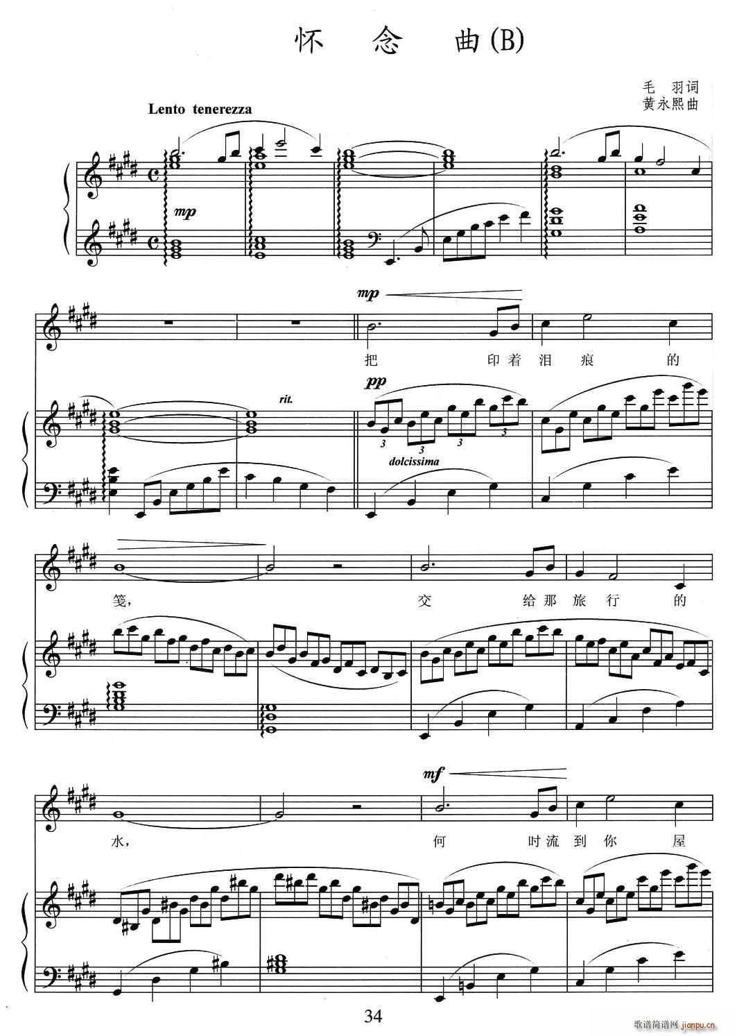 怀念曲(三字歌谱)1