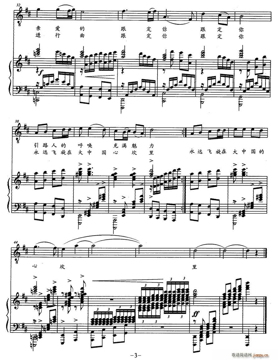 跟定你(三字歌谱)3
