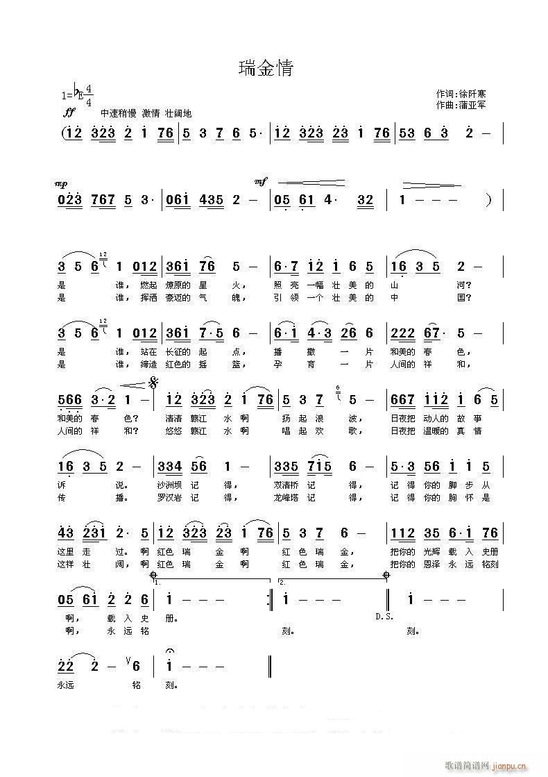 瑞金情(三字歌谱)1