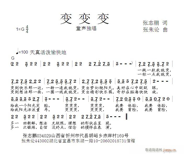 变变变(三字歌谱)1