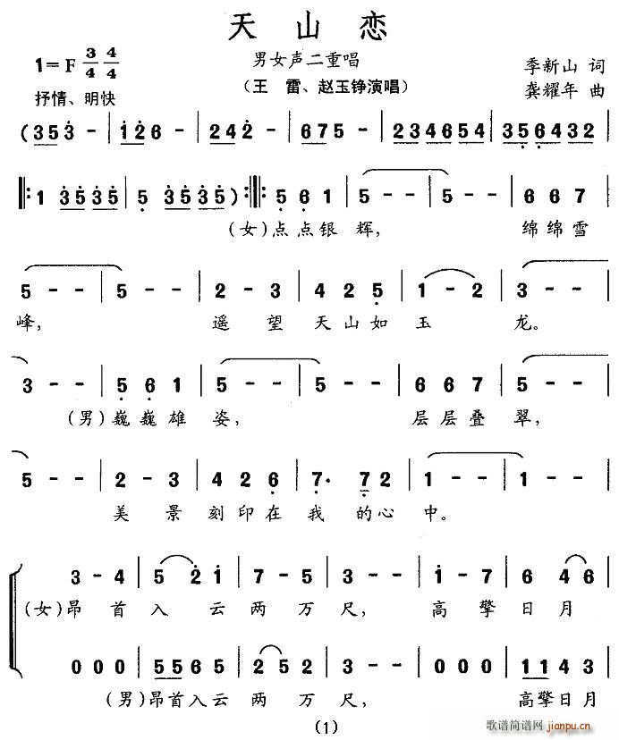 天山恋(三字歌谱)1