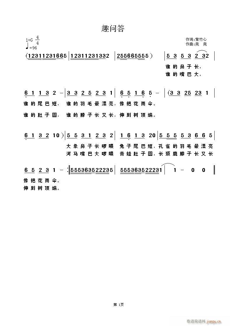 趣问答(三字歌谱)1