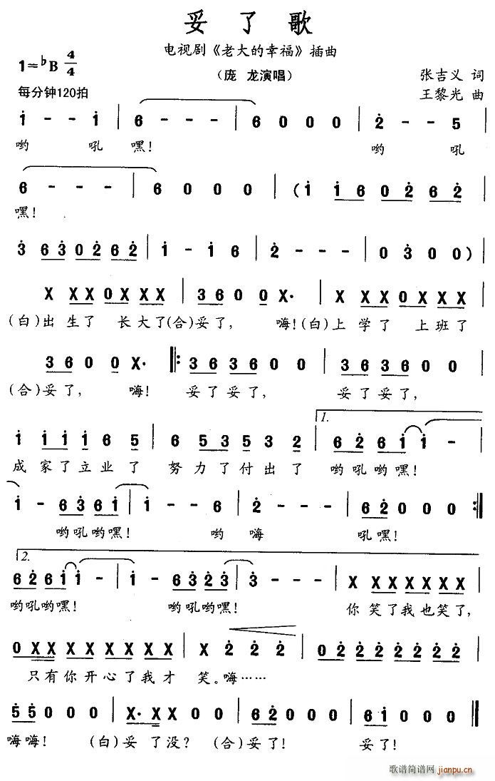 妥了歌(三字歌谱)1