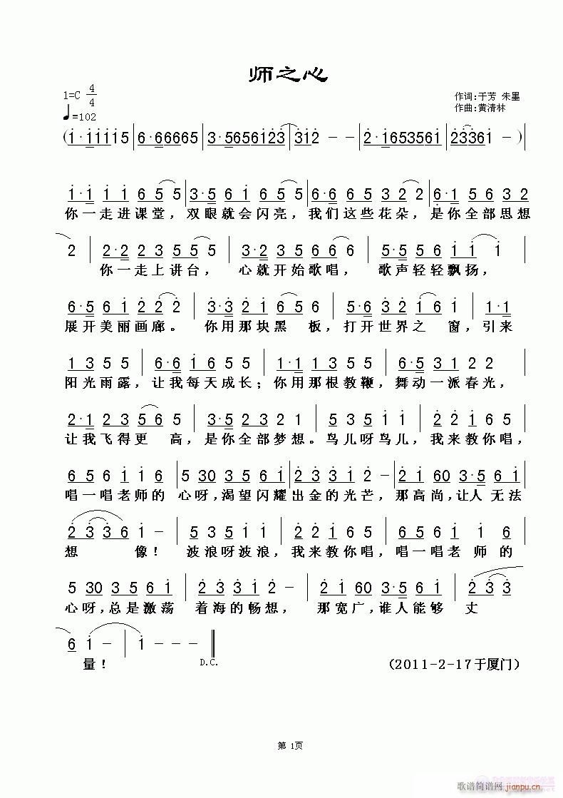 师之心(三字歌谱)1