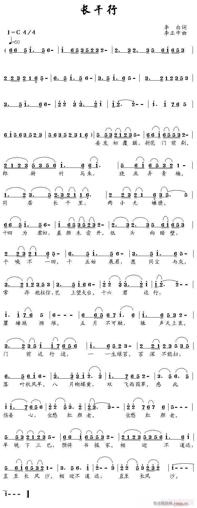 长干行(三字歌谱)1