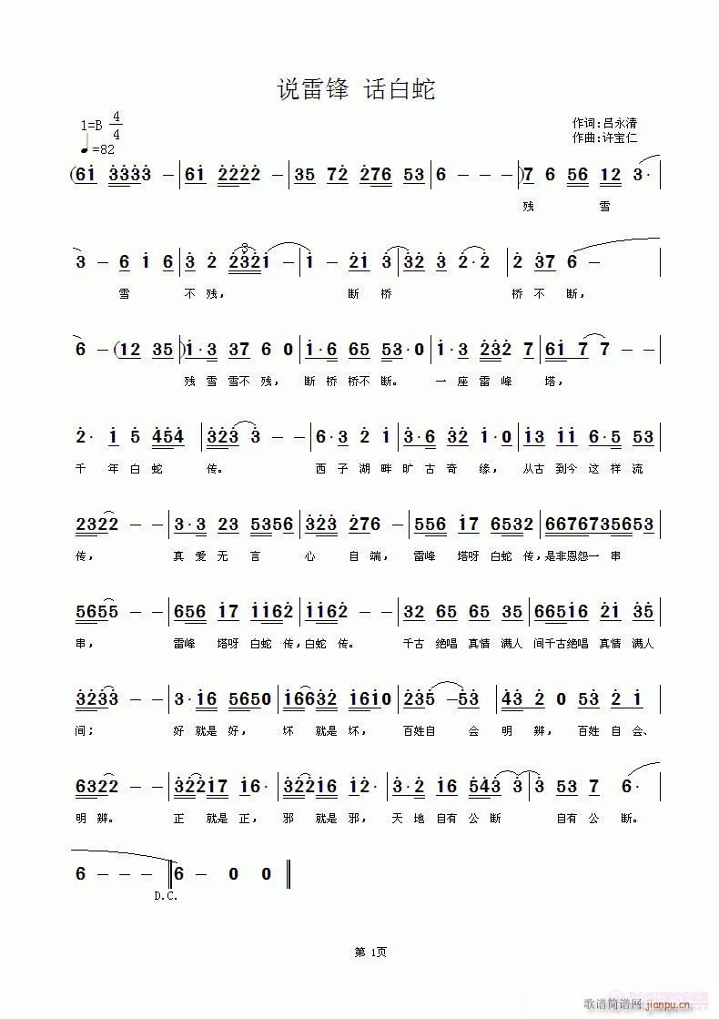 说雷锋(三字歌谱)1