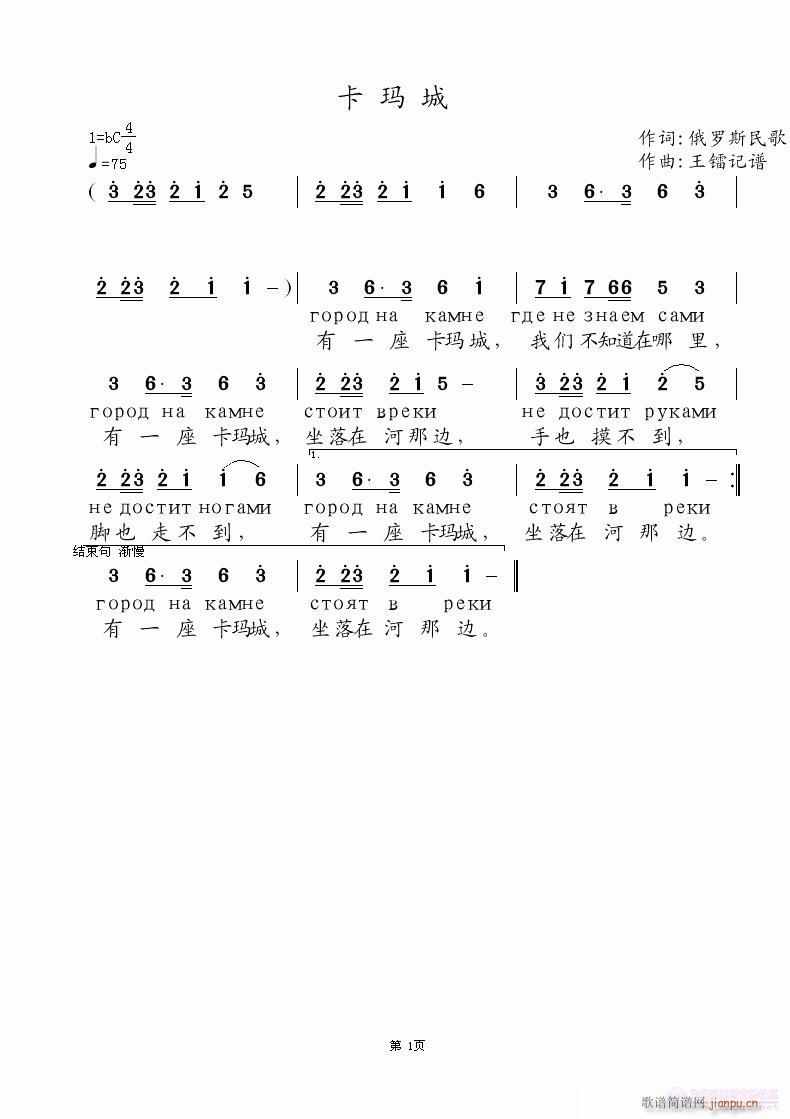 卡玛城(三字歌谱)1