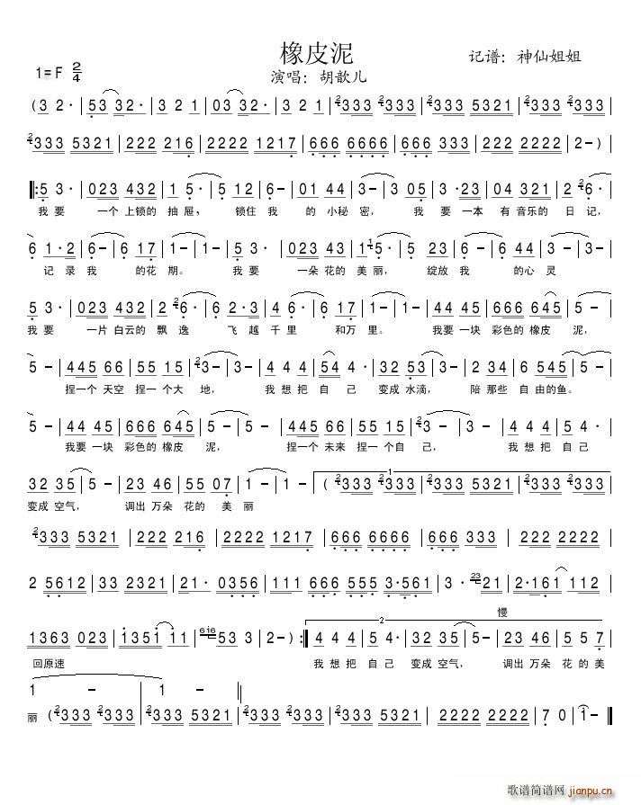 橡皮泥(三字歌谱)1