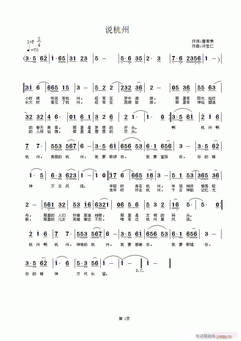 说杭州(三字歌谱)1