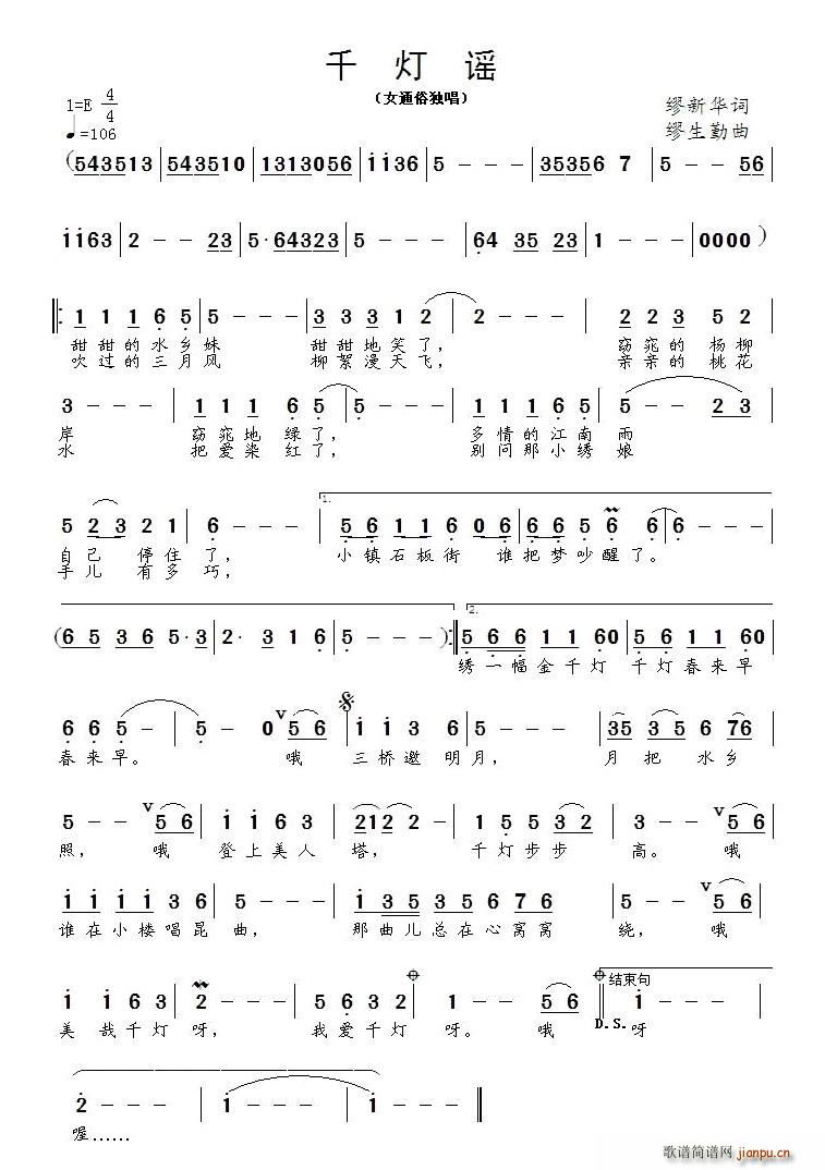 千灯谣(三字歌谱)1