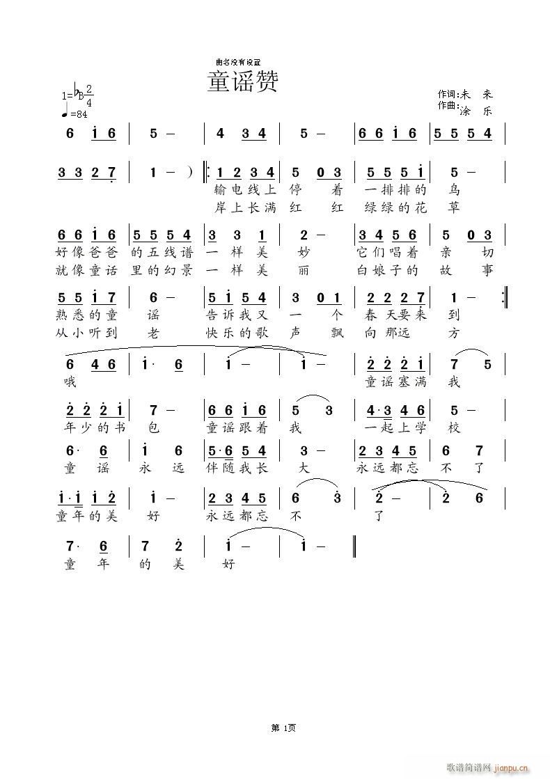 童谣赞(三字歌谱)1
