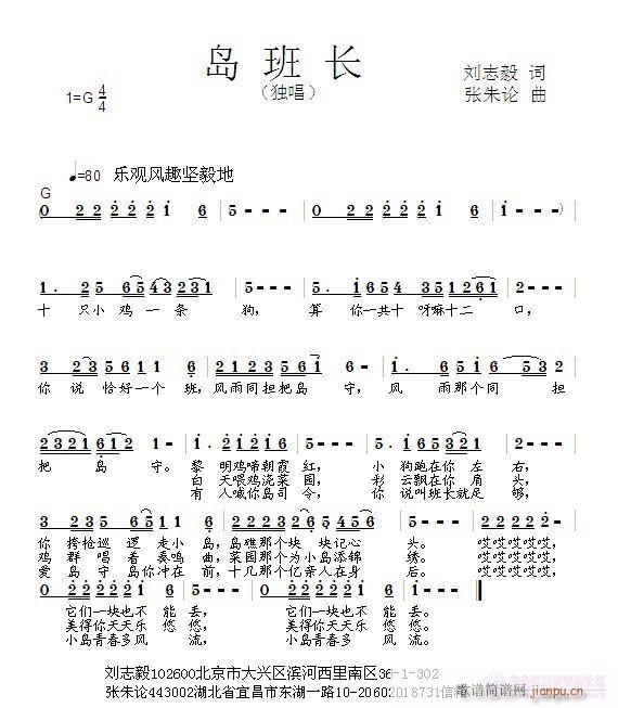 岛班长(三字歌谱)1
