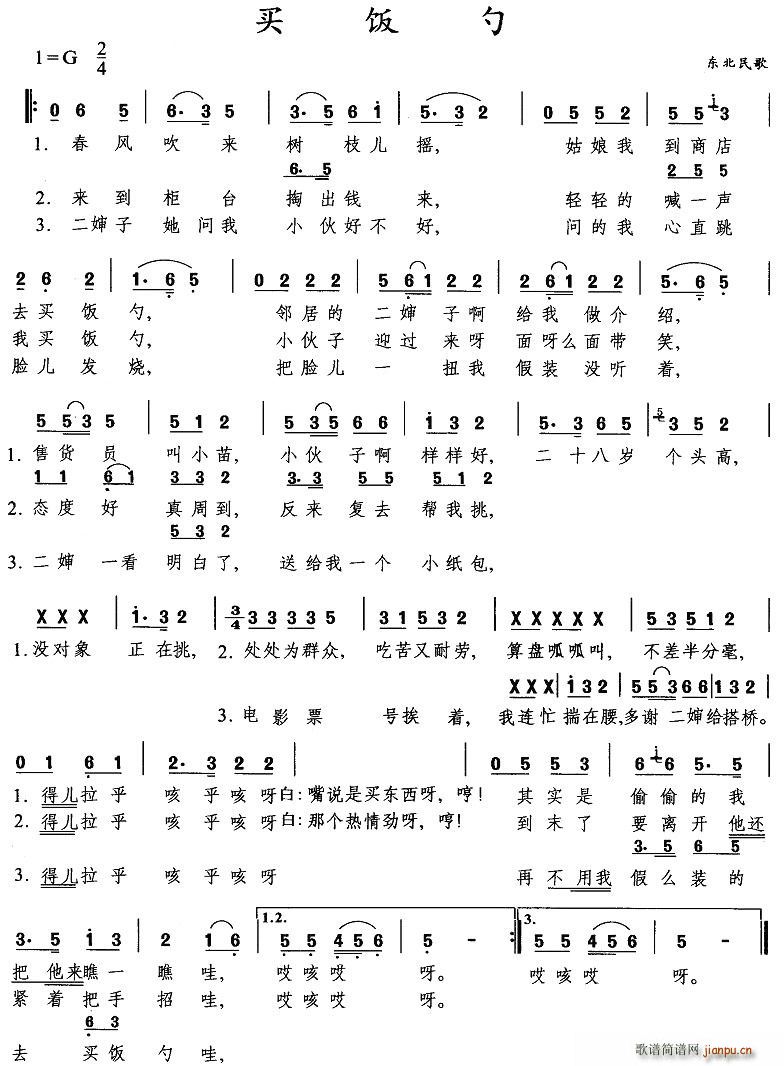 买饭勺(三字歌谱)1